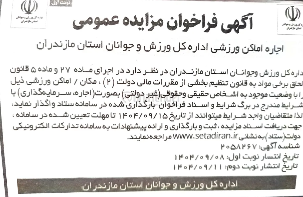 اجاره اماکن ورزشی 