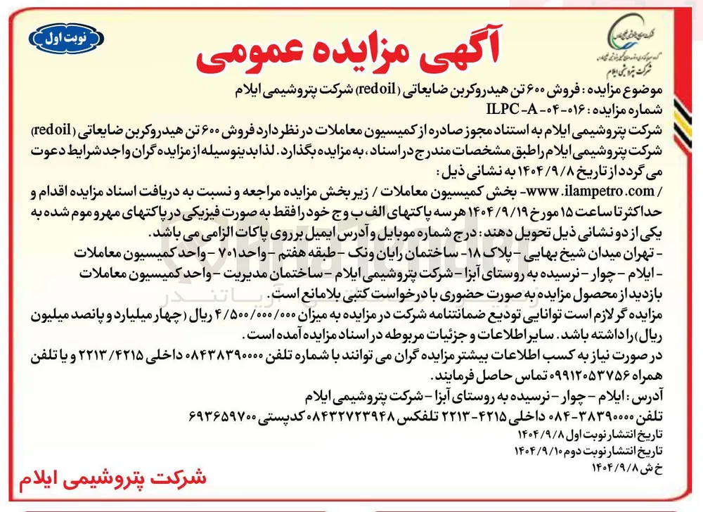 فروش ۶۰۰ تن هیدروکربن ضایعاتی ( oil red ) 
