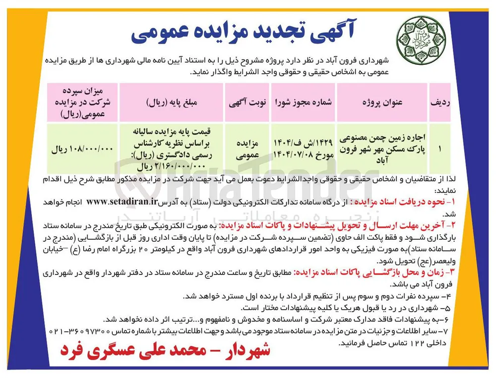 اجاره زمین چمن مصنوعی
