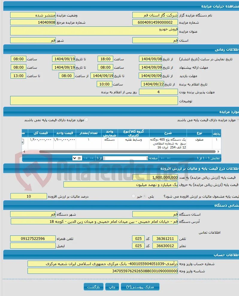فروش خودرو