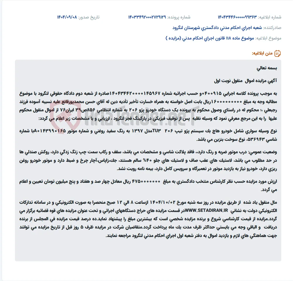 موضوع ماده 118 قانون اجرای احکام مدنی (مزایده )