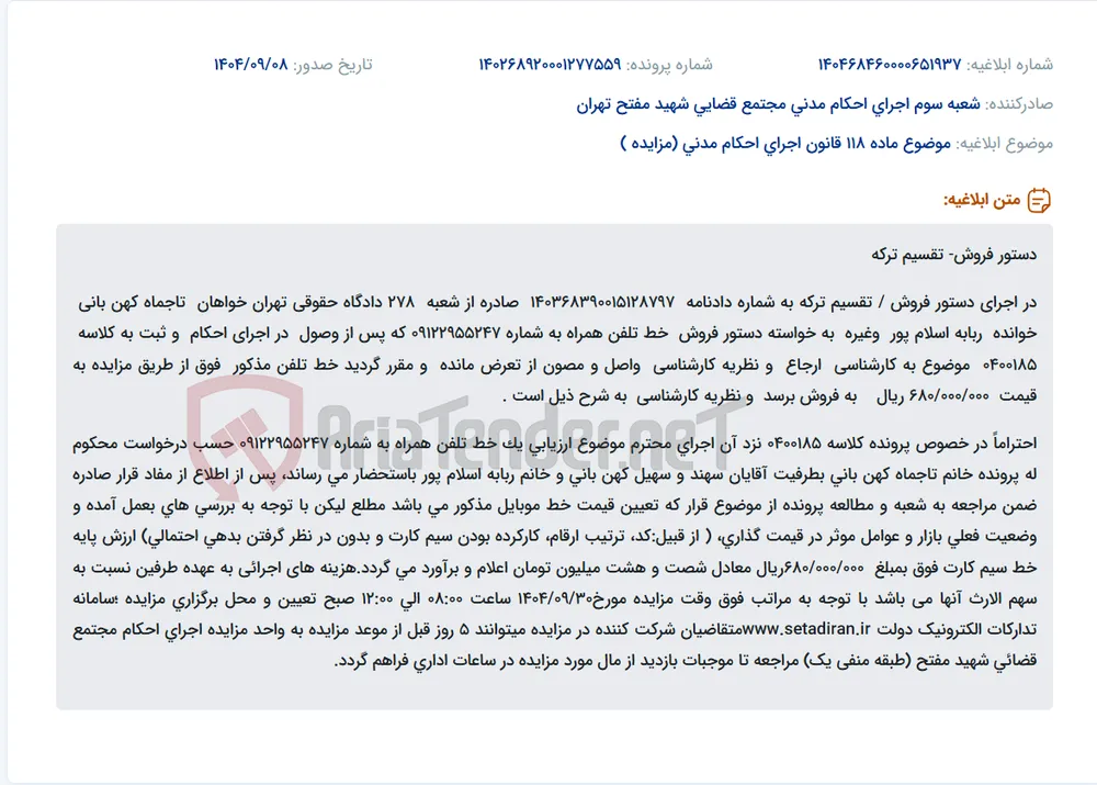 موضوع ماده 118 قانون اجرای احکام مدنی (مزایده )
