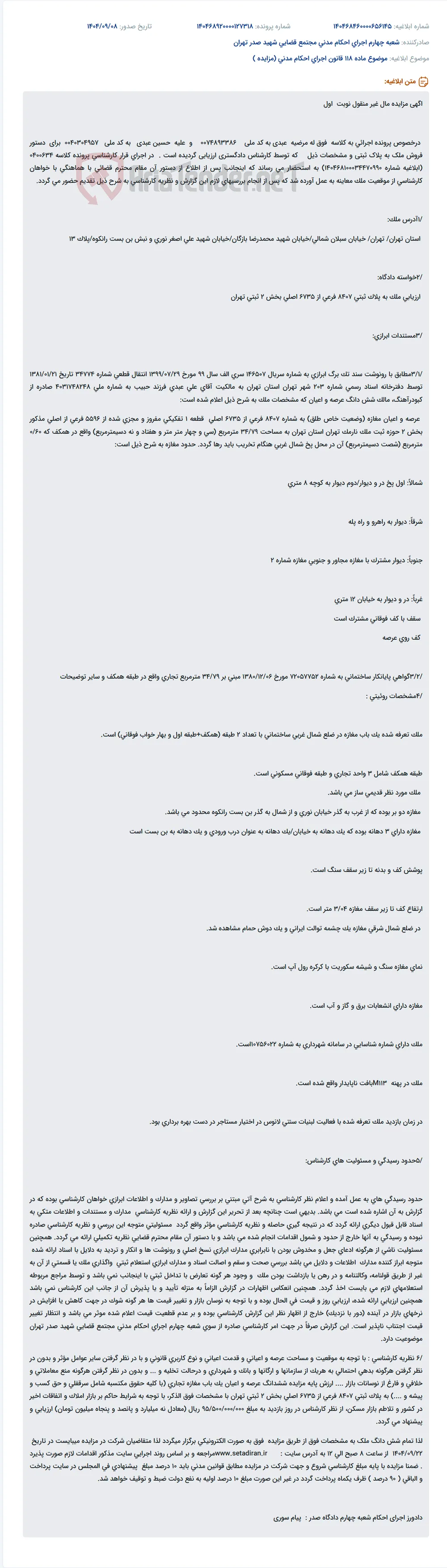موضوع ماده 118 قانون اجرای احکام مدنی (مزایده )