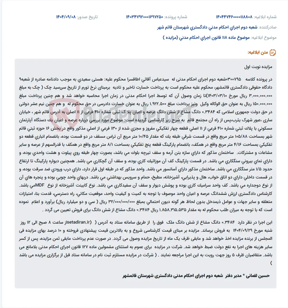 موضوع ماده 118 قانون اجرای احکام مدنی (مزایده )