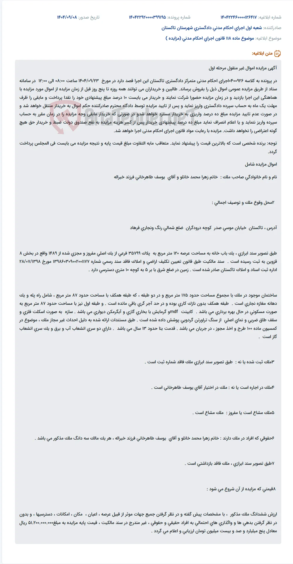 موضوع ماده 118 قانون اجرای احکام مدنی (مزایده )