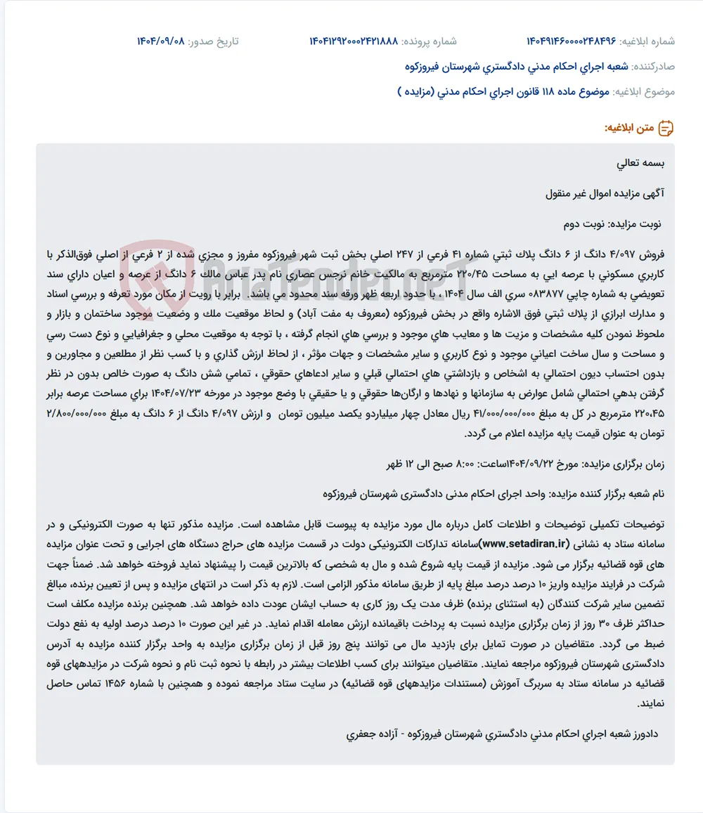 موضوع ماده 118 قانون اجرای احکام مدنی (مزایده )