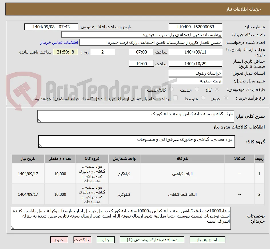 ظرف گیاهی سه خانه کبابی وسه خانه کوچک