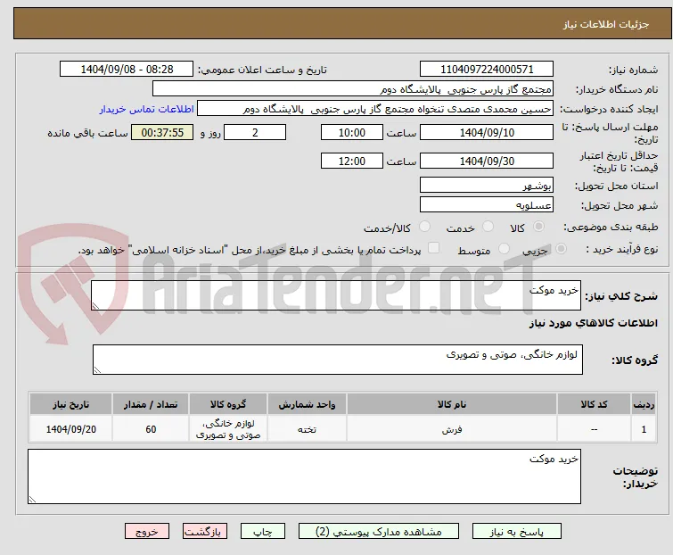 خرید موکت 
