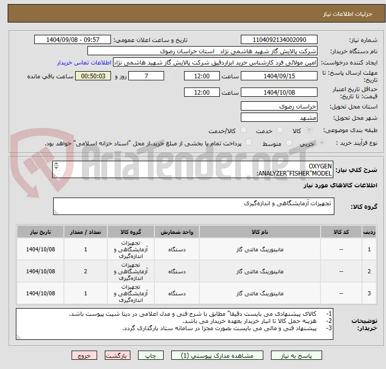 OXYGEN
ANALYZER"FISHER"MODEL:
OXYMITTER 4000  مطابق با شرح دیتا شیت پیوست.