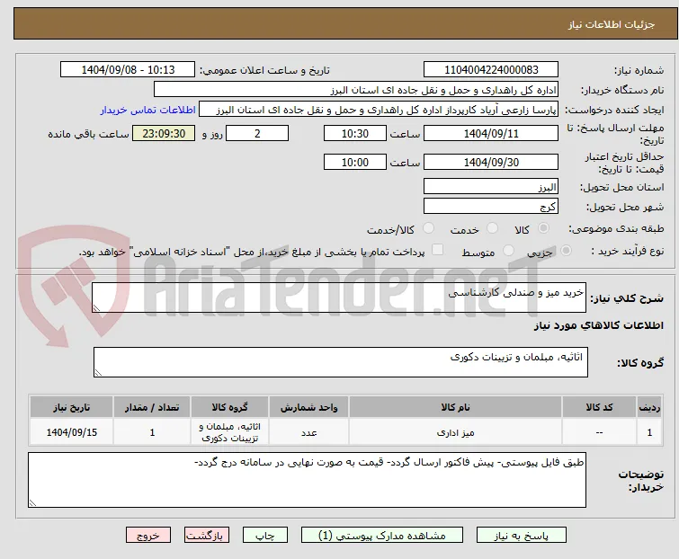 خرید میز و صندلی کارشناسی