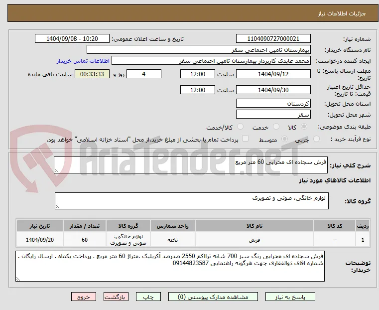 فرش سجاده ای محرابی 60 متر مربع