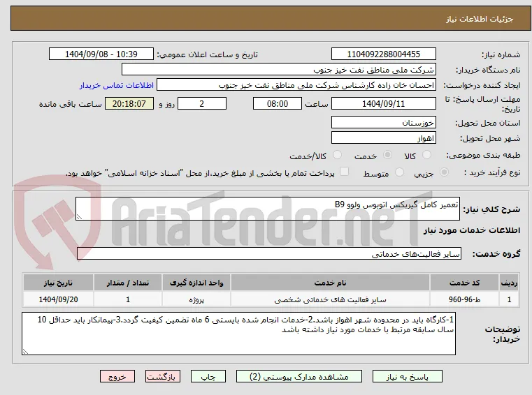تعمیر کامل گیربکس اتوبوس ولوو B9