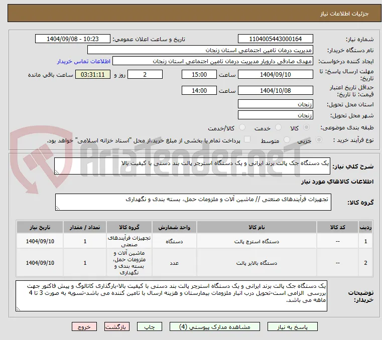 یک دستگاه جک پالت برند ایرانی و یک دستگاه استرچر پالت بند دستی با کیفیت بالا 