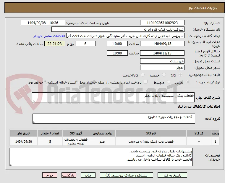قطعات یدکی سیستم پایلوت بویلر