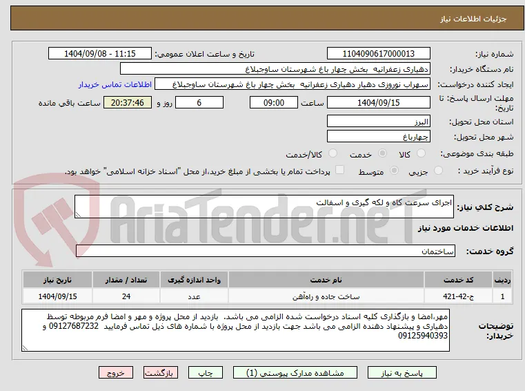 اجرای سرعت کاه و لکه گیری و اسفالت