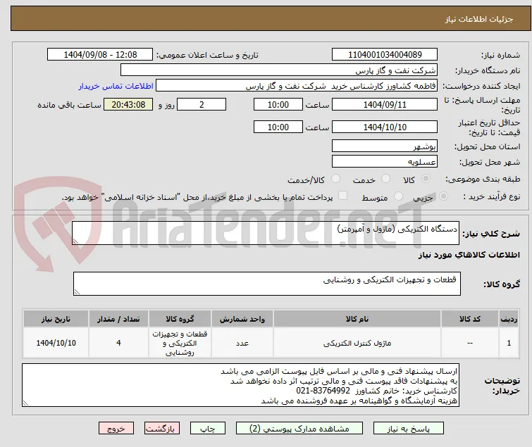دستگاه الکتریکی (ماژول و آمپرمتر)