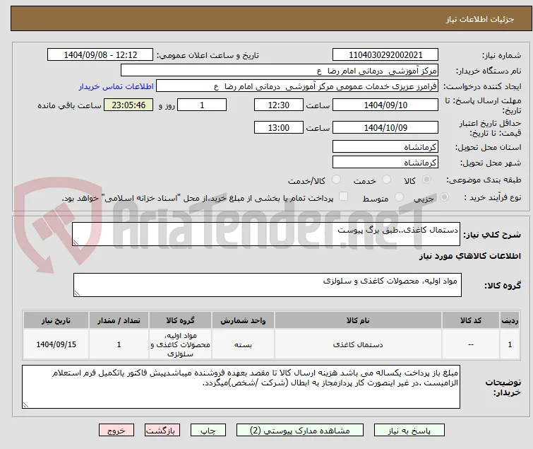 دستمال کاغذی..طبق برگ پیوست