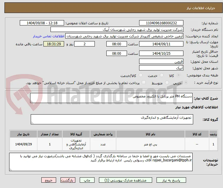 دستگاه PH متر پرتابل با الکترود مخصوص 