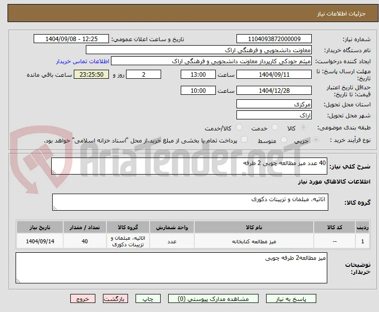 40 عدد میز مطالعه چوبی 2 طرفه