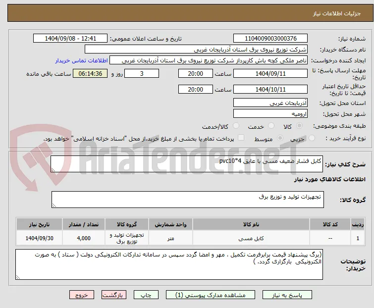 کابل فشار ضعیف مسی با عایق pvc10*4