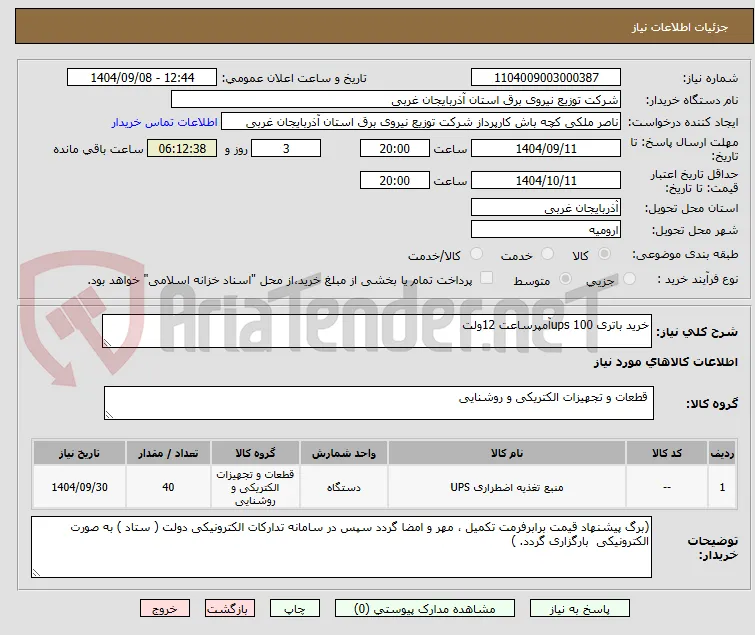 خرید باتری ups 100آمپرساعت 12ولت