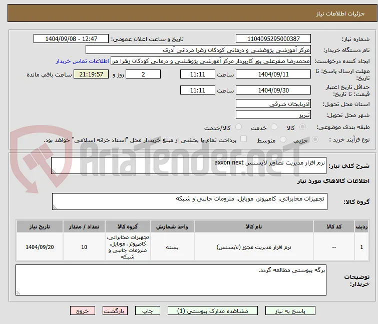 نرم افزار مدیریت تصاویر لایسنس axxon next