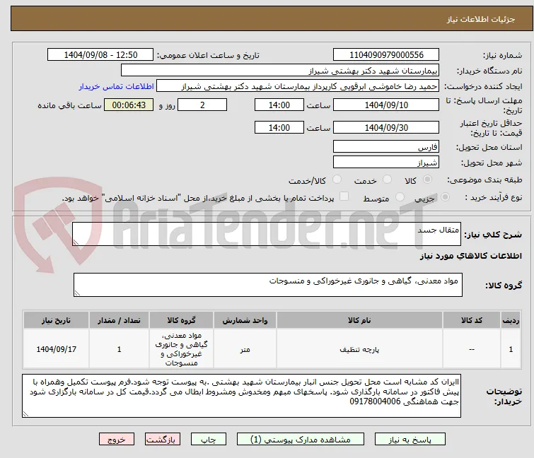 متقال جسد
