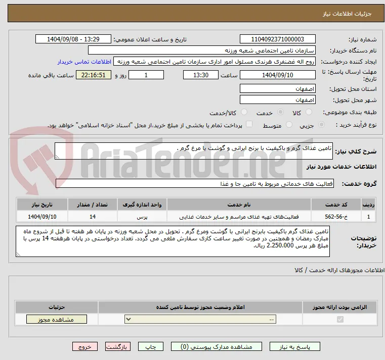 تامین غذای گرم و باکیفیت با برنج ایرانی و گوشت یا مرغ گرم .