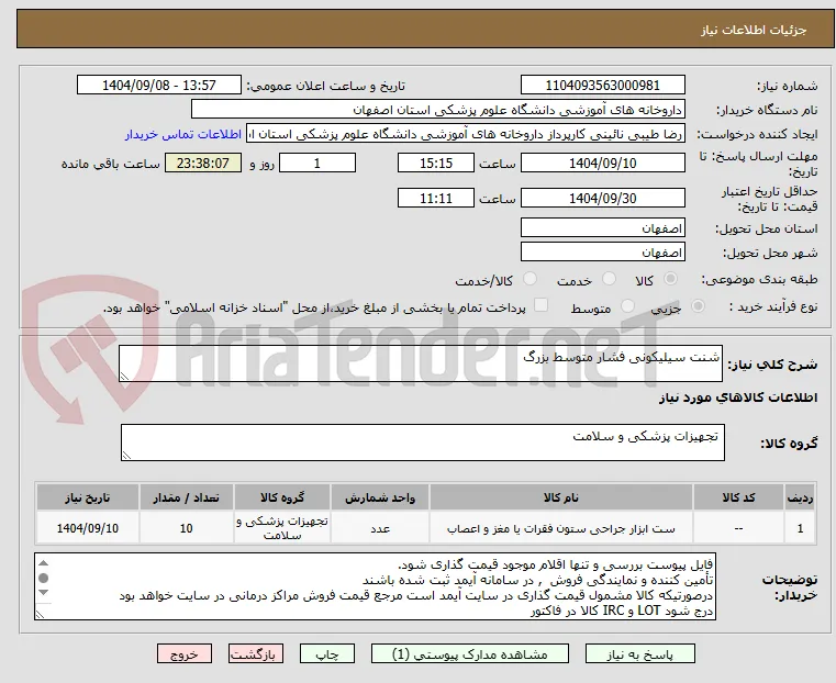 شنت سیلیکونی فشار متوسط بزرگ
