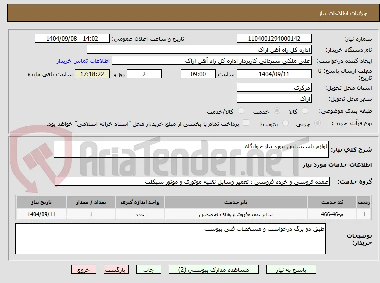 لوازم تاسیساتی مورد نیاز خوابگاه 