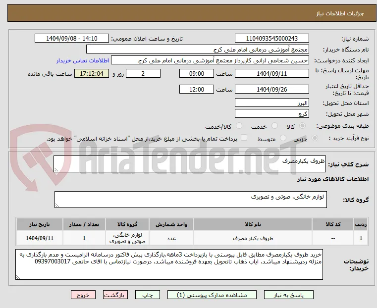 ظروف یکبارمصرف