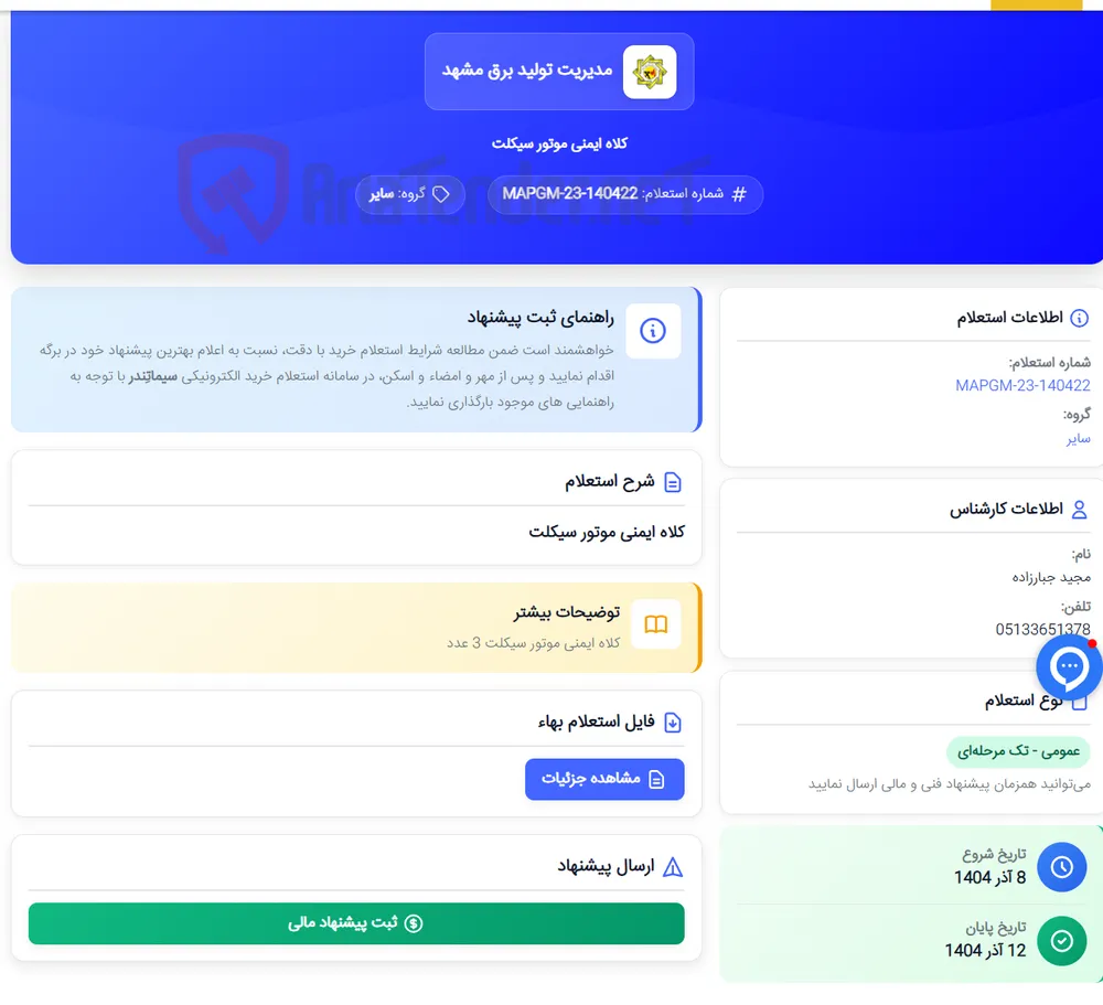 کلاه ایمنی موتور سیکلت