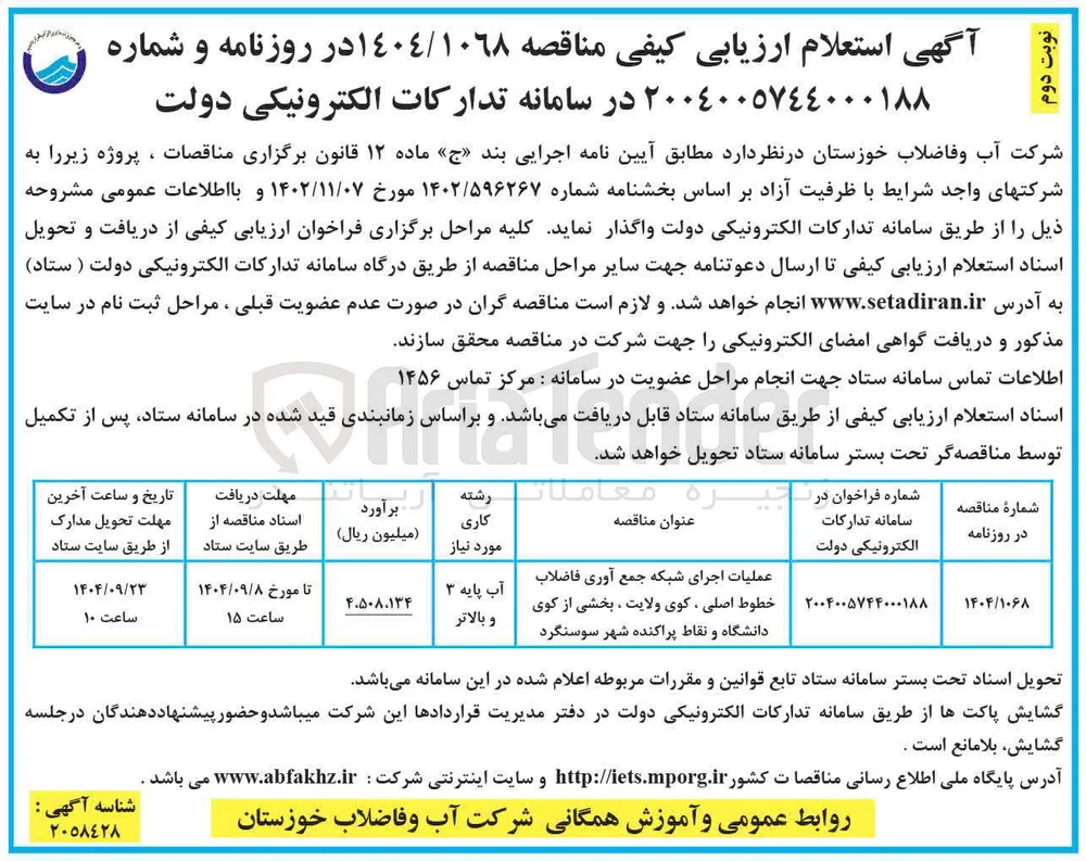 عملیات اجرای شبکه جمع آوری فاضلاب خطوط اصلی