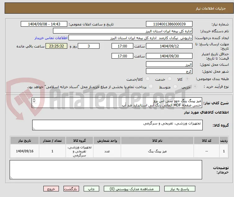 میز پینگ پنگ جوو سی اس پرو 
جنس صفحه MDF آلمانی رنگ آبی استاندارد ضد آب
پروفیل 2*6 ابعاد میز 274*5.152*76 
تعداد چرخ8عدد سایز10