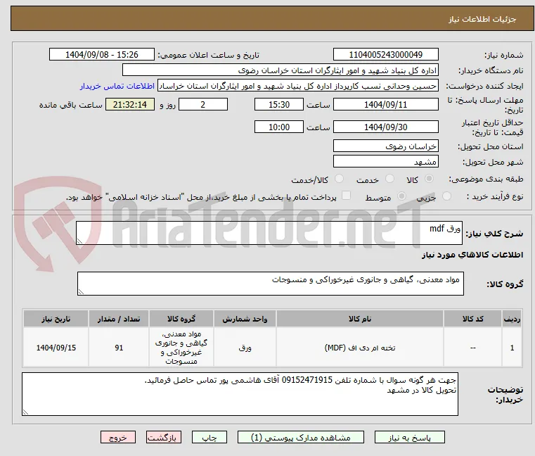 ورق mdf  