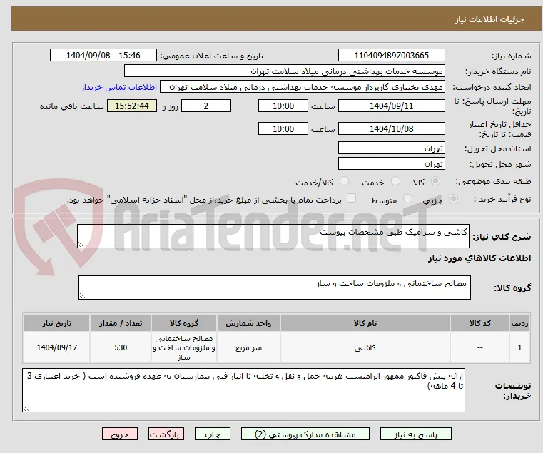 کاشی و سرامیک طبق مشخصات پیوست