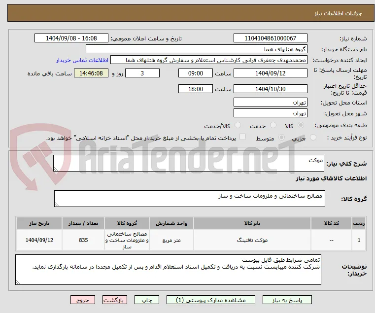 موکت