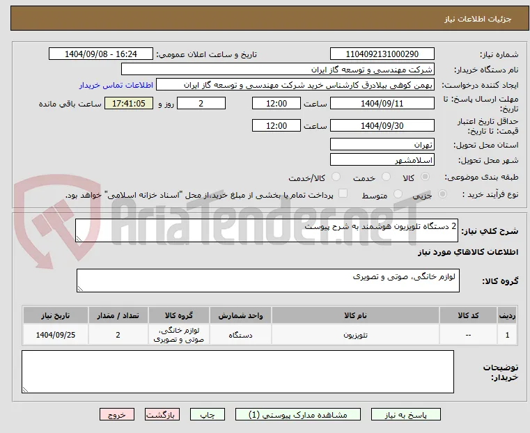 2 دستگاه تلویزیون هوشمند به شرح پیوست