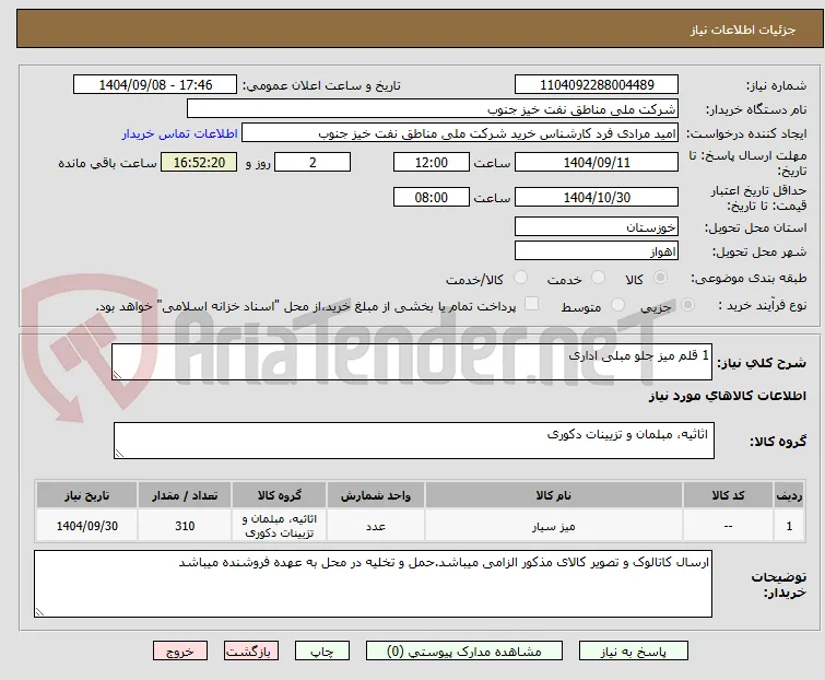 1 قلم میز جلو مبلی اداری