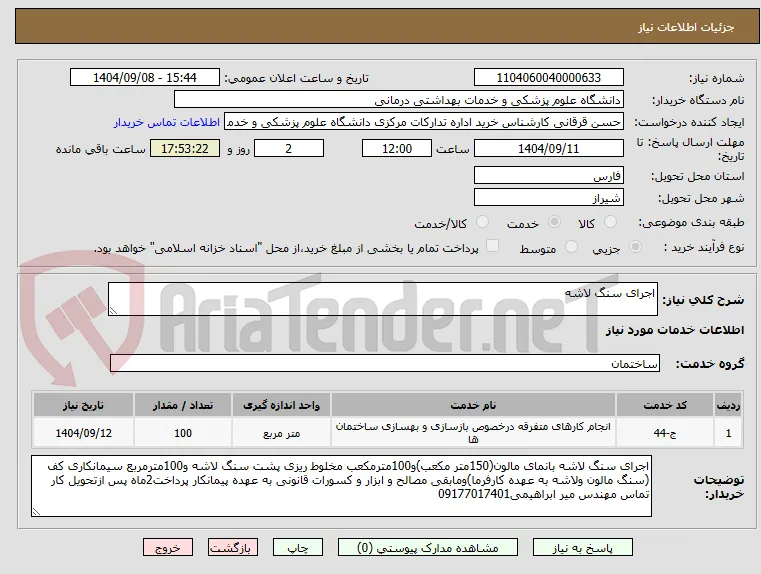 اجرای سنگ لاشه 