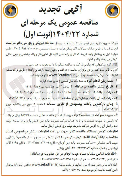 حفاظت فیزیزکی و حراست