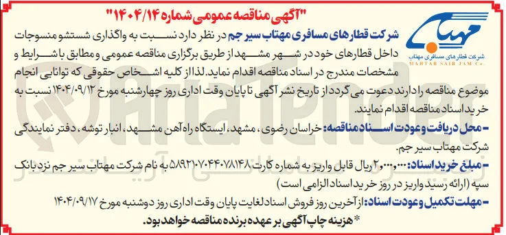  واگذاری شستشو منسوجات 