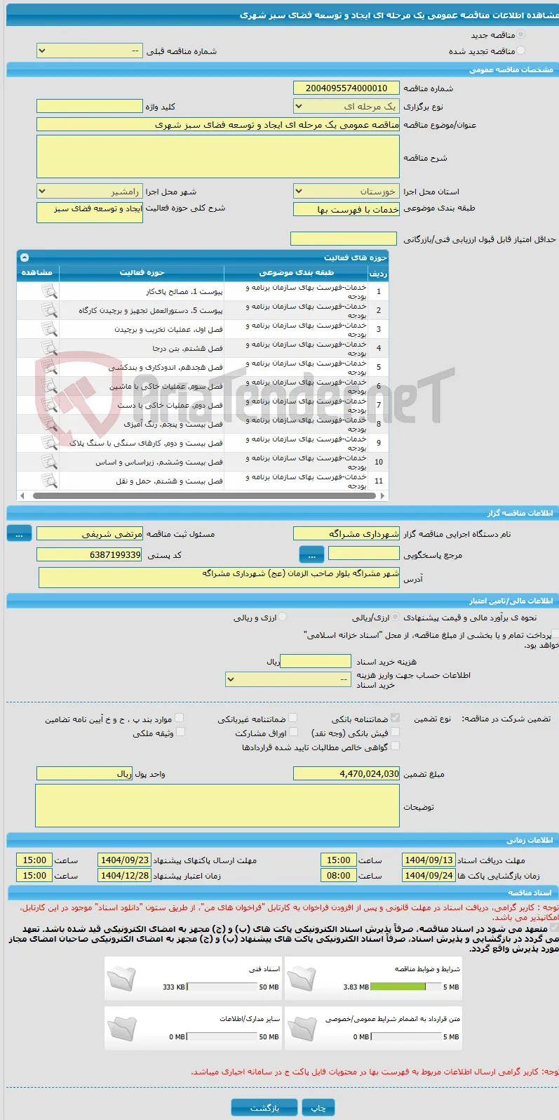 مناقصه عمومی یک مرحله ای ایجاد و توسعه فضای سبز شهری