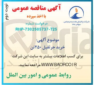 خرید جرثقیل ۲۵۰ تن