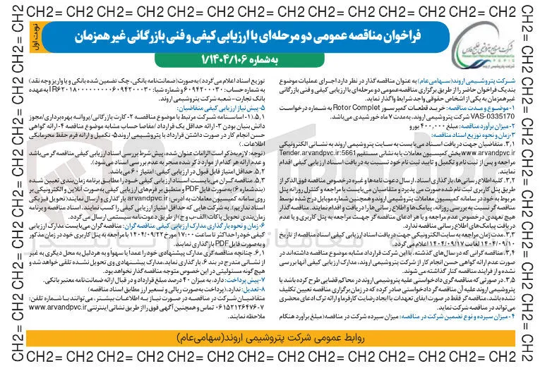 خرید قطعات کمپرسور Complet Rotor 