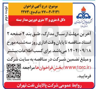 خرید دکل ۸ متری و ۱۲ متری دوربین مدار بسته