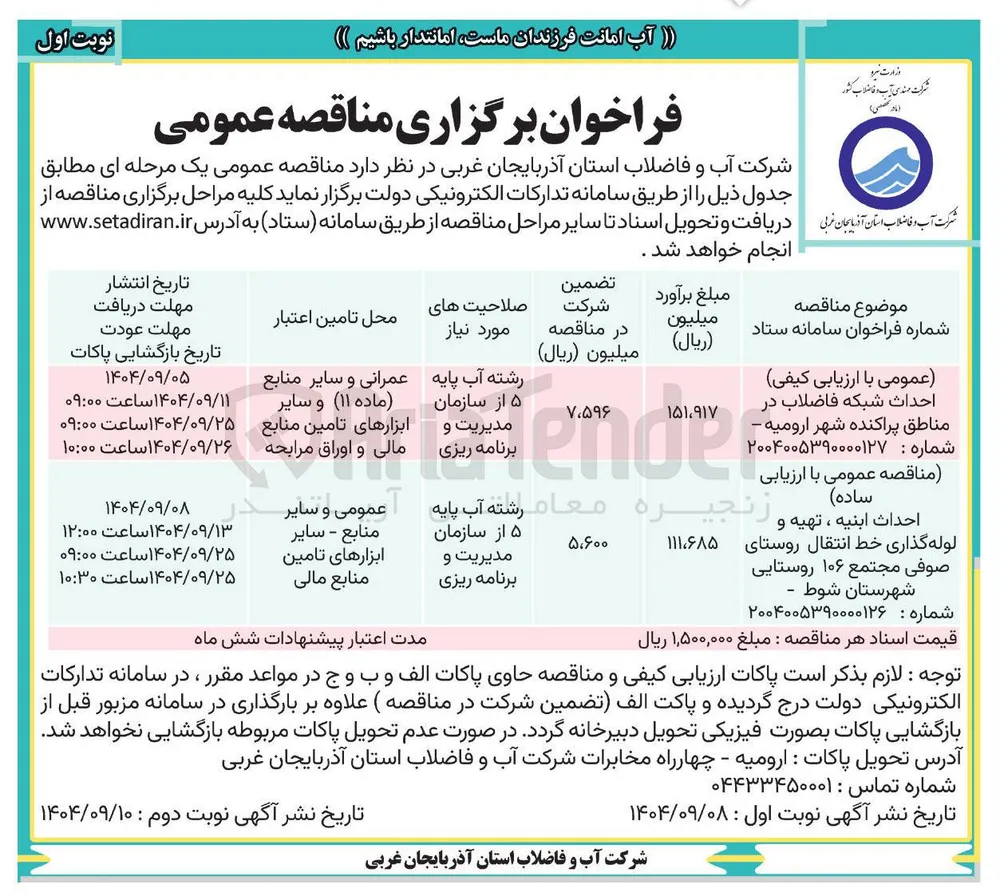 لوله گذاری خط انتقال روستا
