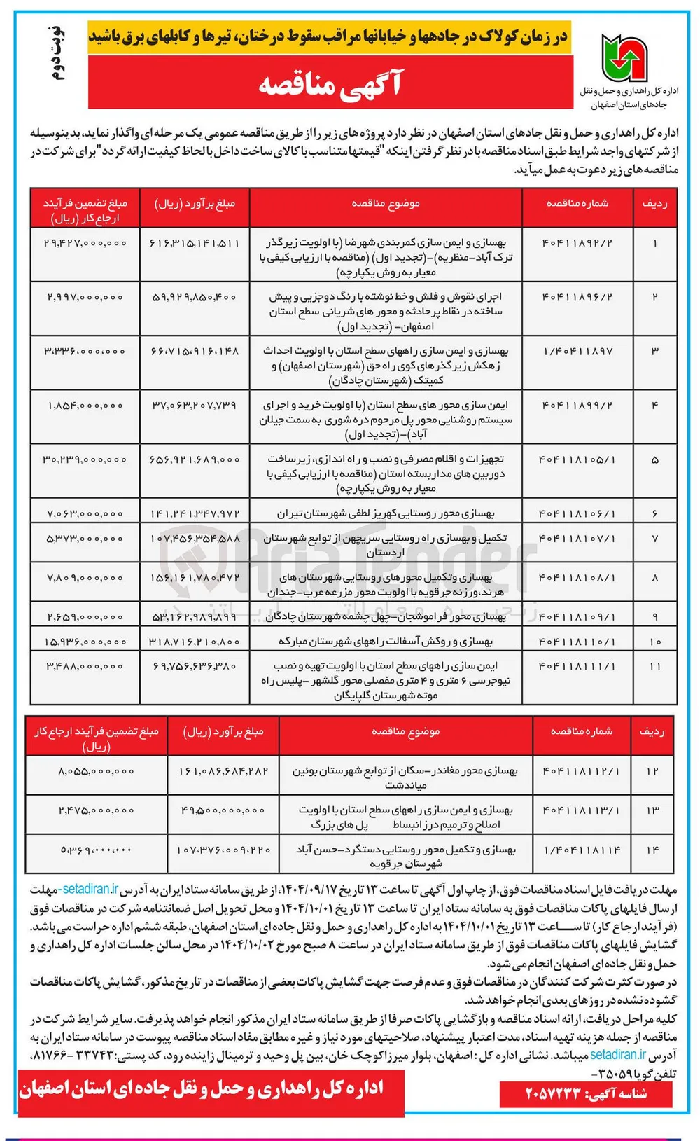 بهسازی و روکش آسفالت راهها