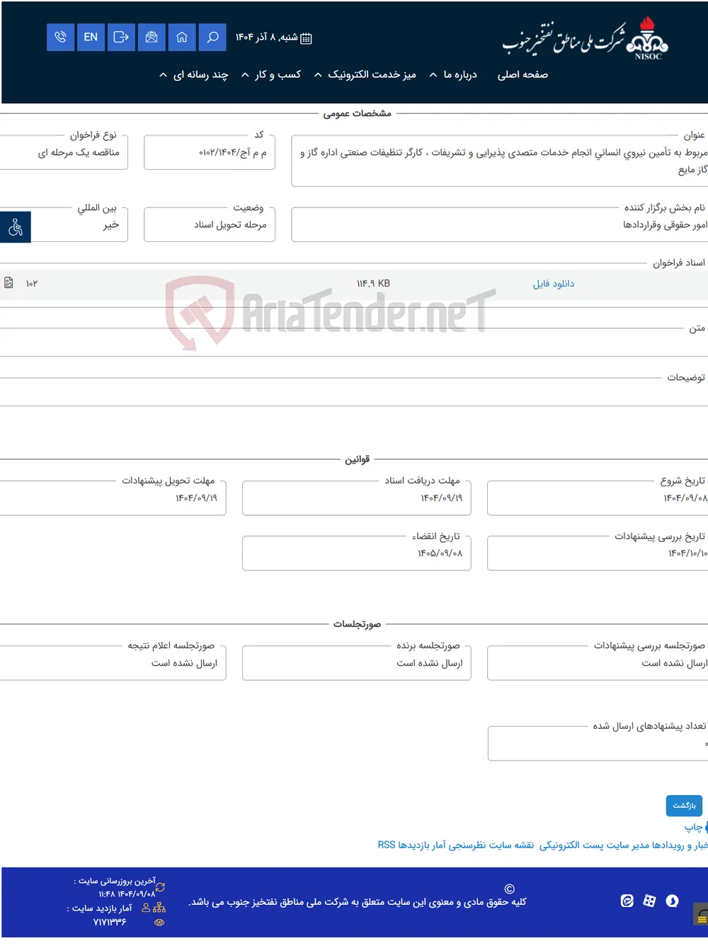 مربوط به تأمین نیروی انسانی انجام خدمات متصدی پذیرایی و تشریفات ، کارگر تنظیفات صنعتی اداره گاز و گاز مایع