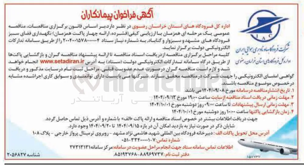 نگهداری فضای سبز